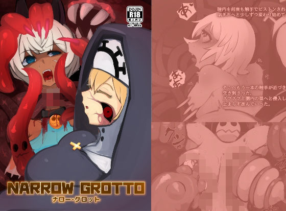 NARROW GROTTO (同人誌)