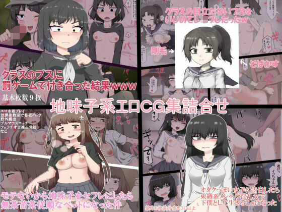 地味系エロCG集詰め合わせ (同人誌)