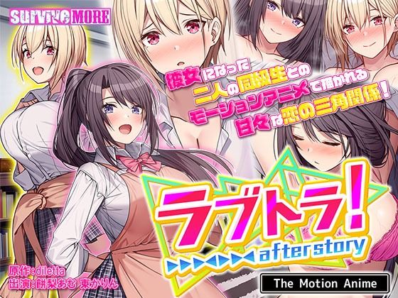 ラブトラ！after story The Motion Anime (同人誌)