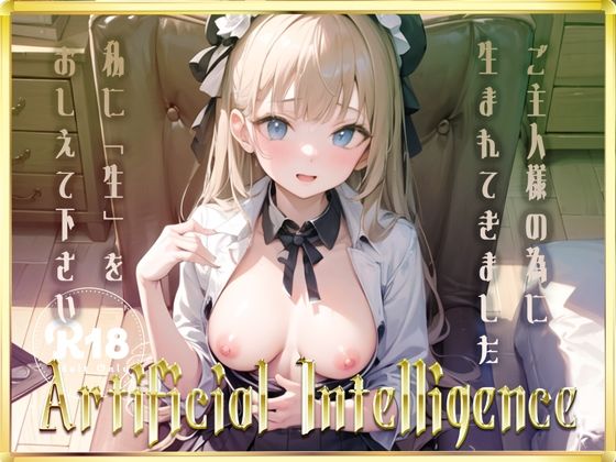 Artificial Intelligence (同人誌)