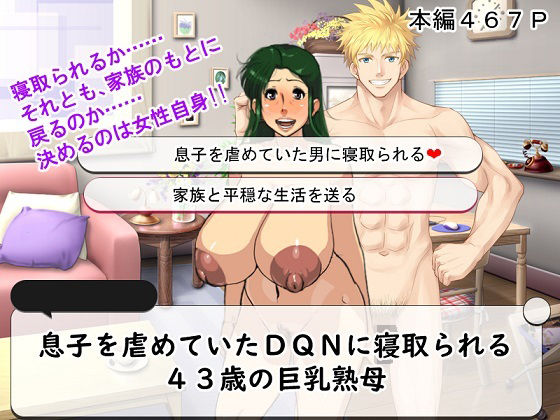 息子を虐めていたDQNに寝取られる43歳の巨乳熟母 (同人誌)