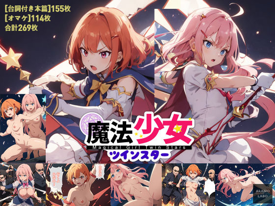 魔法少女ツインスター (同人誌)
