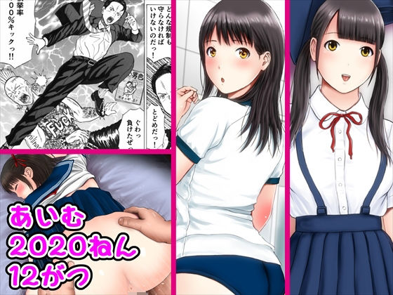 あいむ2020ねん12がつ (同人誌)