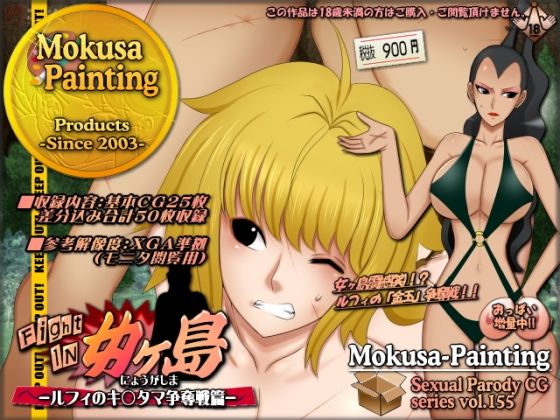 ファイトイン女ヶ島！-ルフィのキ○タマ争奪戦篇- (同人誌)