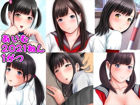 あいむ2021ねん1がつ (同人誌)