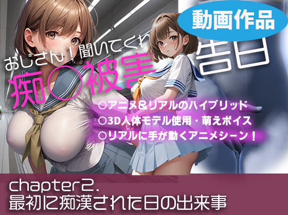【痴○被害の告白】chap2.最初に痴◯された日の出来事 (同人誌)