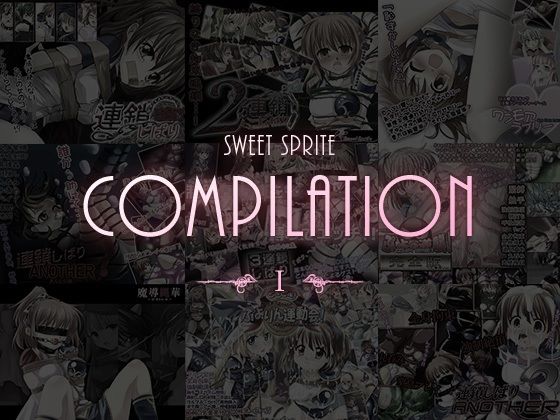 SweetSprite Compilation 1 (同人誌)