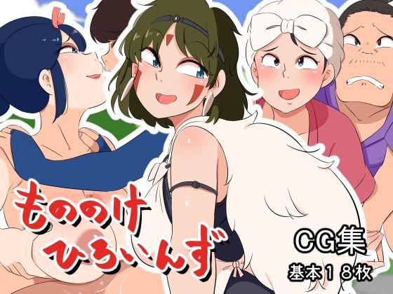 もののけひろいんず (同人誌)