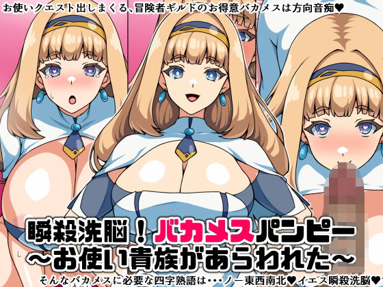 瞬殺洗脳！バカメスパンピー！〜お使い貴族があらわれた〜 (同人誌)