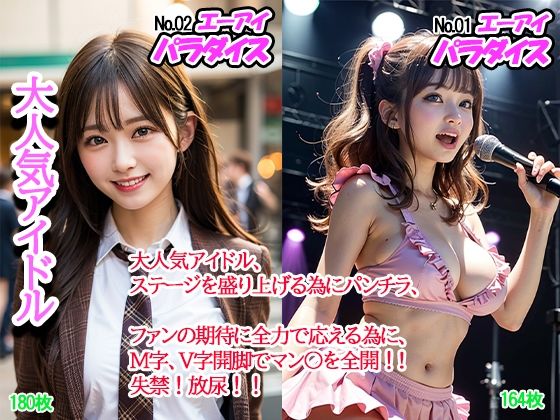 アイドルパラダイス総集編（No01、No02） (同人誌)