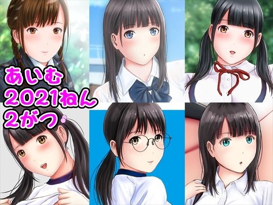 あいむ2021ねん2がつ (同人誌)