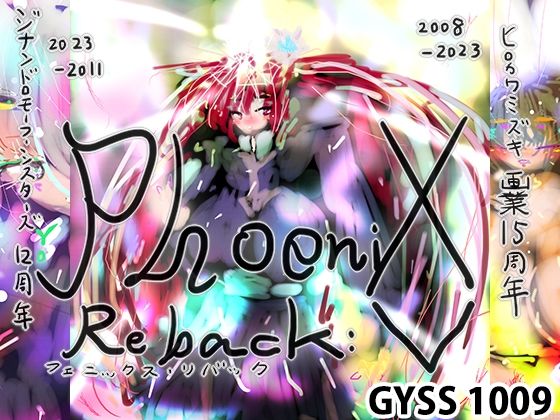 PHOENIX REBACK XV -ヒロカワミズキ15周年- (同人誌)