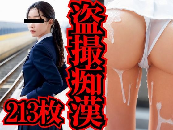 びっしょりビショビショびしょ濡れ美少女 盗撮痴●編 (同人誌)