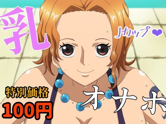 水着の泥棒猫に縦パイズリで射精管理をしてもらう。 (同人誌)