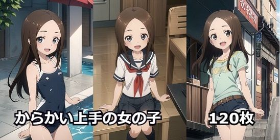 からかい上手の女の子 CG集vol.1 (同人誌)