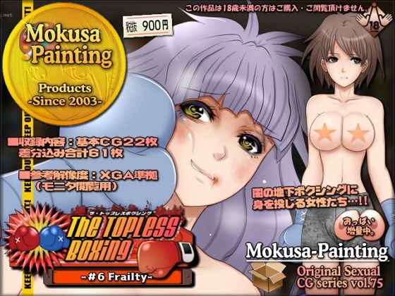 The Topless Boxing -＃6 Frailty- (同人誌)