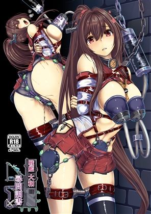 戦艦 大和 尋問調書 (同人誌)