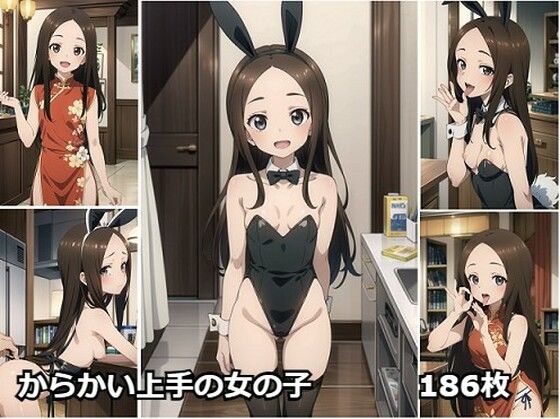 からかい上手の女の子 CG集vol.2 (同人誌)