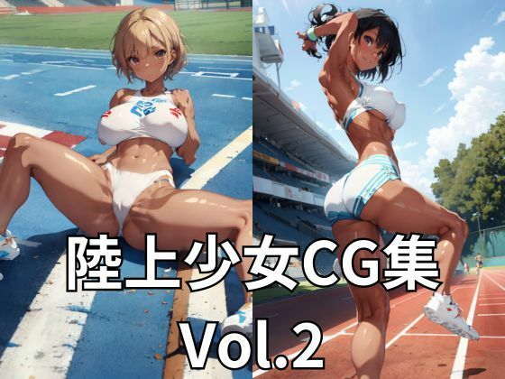 陸上少女CG集 Vol.2 (同人誌)
