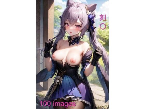 えちえち刻〇 (同人誌)