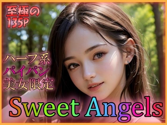 Sweet Angels ハーフ系パイパン美女限定 (同人誌)