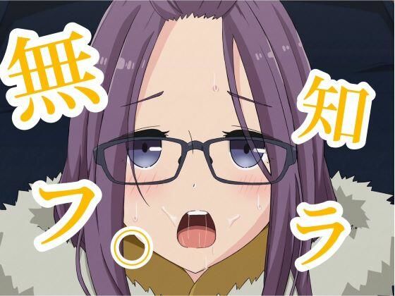 無知なお姉さんに解毒フェラしてもらう (同人誌)