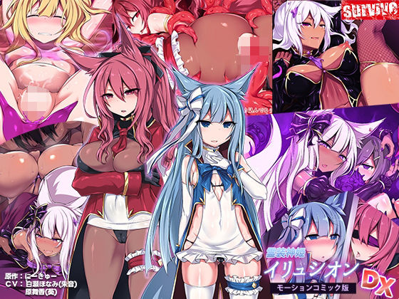 霊装神姫イリュシオン モーションコミック版DX (同人誌)