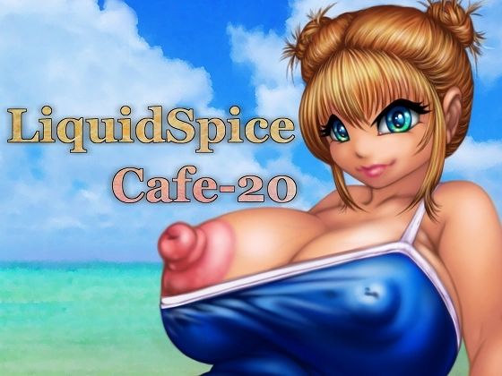 LiquidSpice Cafe-20 (同人誌)