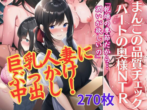 【人妻NTR・ai生成】パート先の巨乳人妻に中出しぶっかけNTR寝取りイラスト集270p (同人誌)