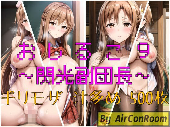 おしるこ9〜閃光副団長〜 (同人誌)