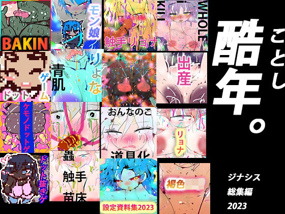 【スシナジ編集総】ズータスシ・フーモロドンナジ【2023・総集編】 (同人誌)