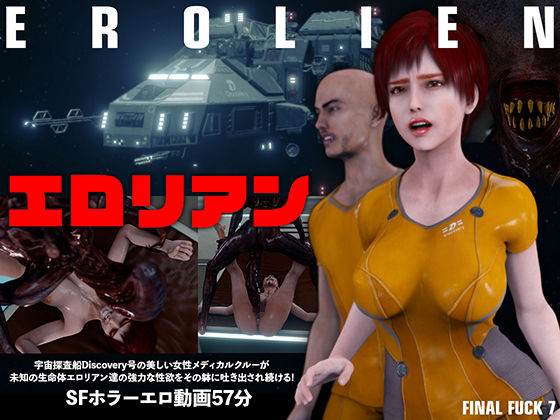 エロリアン (同人誌)