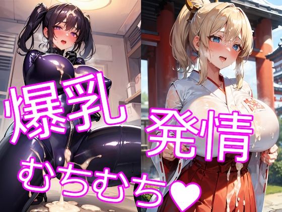 巨乳・爆乳なむちむち淫乱お姉さん15 (同人誌)