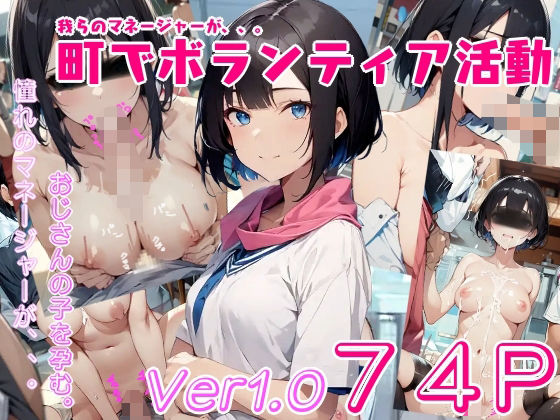 僕らのマネージャーY (同人誌)