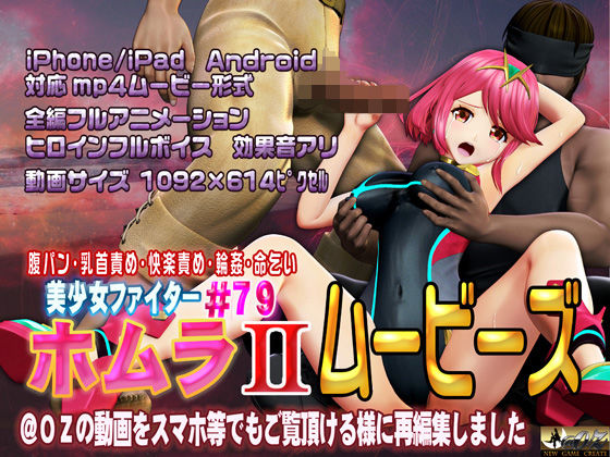 ［スマホ対応］ホムラIIムービーズ (同人誌)