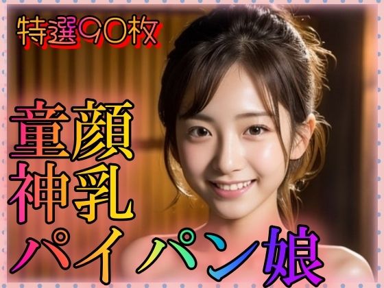 童顔神乳パイパン娘〜えっちでムフフな温泉旅行〜 (同人誌)