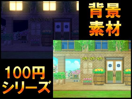 【100円シリーズ】背景素材044 (同人誌)