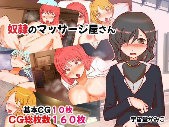 奴●のマッサージ屋さん (同人誌)