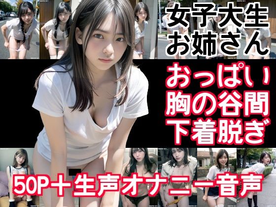 【オナニー音声付】様々な女性に声をかけ「パンツ脱いでください」と言ってみた (同人誌)