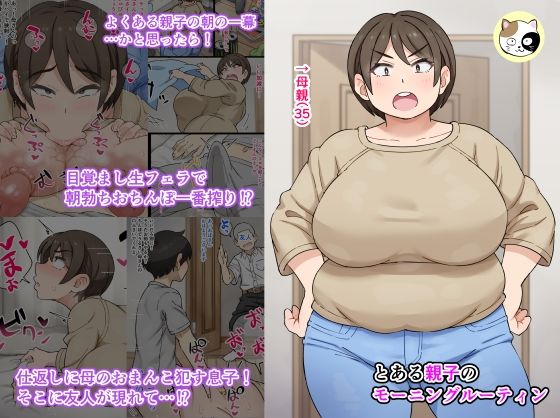 とある親子のモーニングルーティン (同人誌)