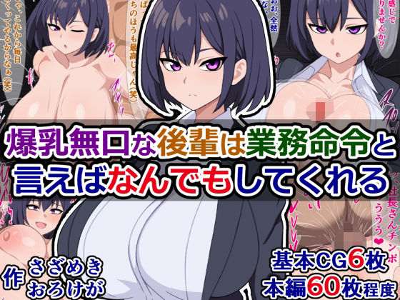 爆乳無口な後輩は業務命令と言えばなんでもしてくれる (同人誌)