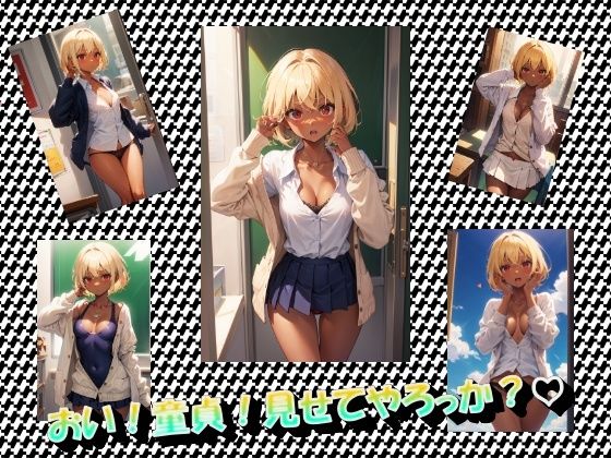 おい！童貞見せてやろっか？ (同人誌)