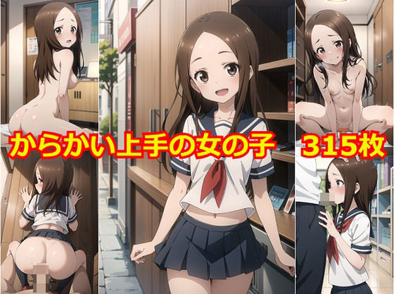 からかい上手の女の子Re (同人誌)