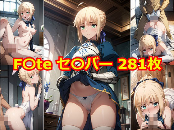 F〇te/stay night セ〇バー エロCG集 (同人誌)