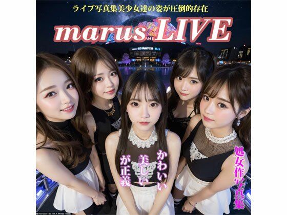 美少女AIアイドルグループ marus写真集 (同人誌)