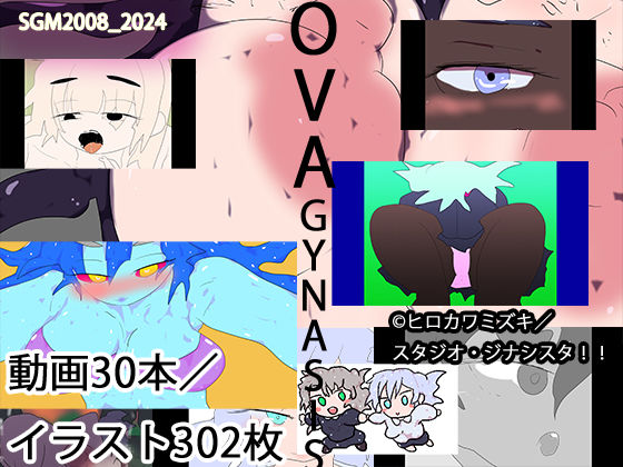 【アニメ一話分・20分以上】ジナシス動画物語（γ）【イラスト約300枚・全編エロ手書きアニメ】 (同人誌)