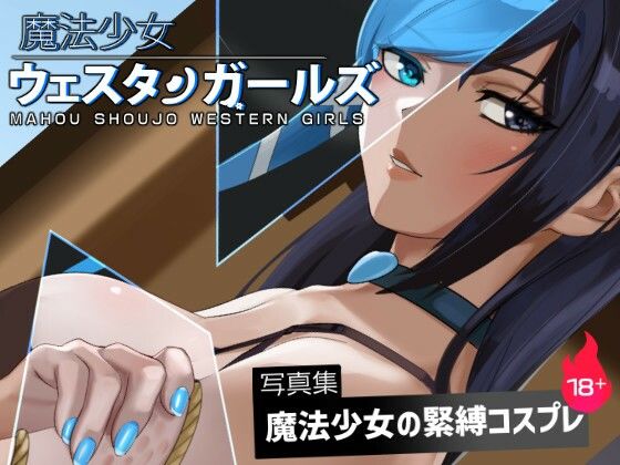 魔法少女ウェスタンガールズ イラスト集3 (同人誌)