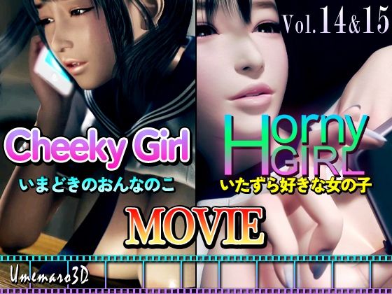 【動画版】Cheeky Girl〜いまどきのおんなのこ＆〜Horny Girl〜いたずら好きな女の子〜 (同人誌)