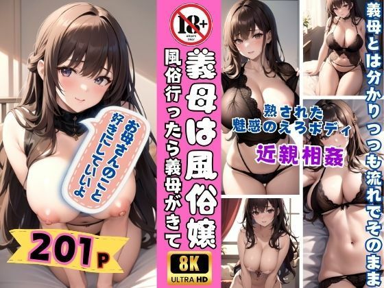 義母は風俗嬢 風俗行ったら義母が来て流れでそのまま近親相姦 (同人誌)