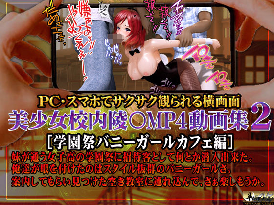 美少女校内陵〇MP4動画集2 ［学園祭バニーガールカフェ編］ (同人誌)